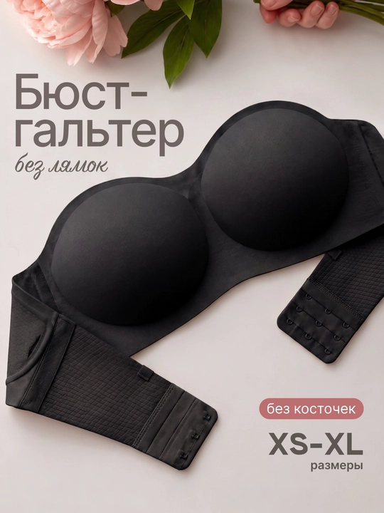 Бюстгальтер женский без бретелей, бесшовный, без косточек, без лямок, от XS до XL - 
