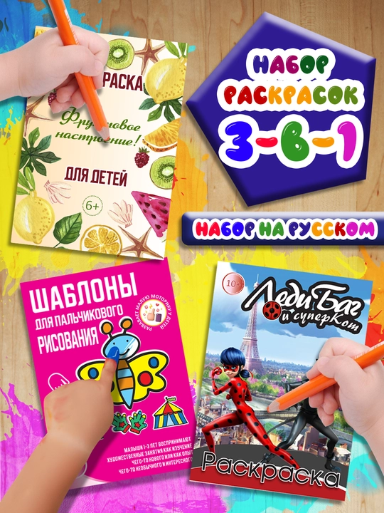Три раскраски для детей