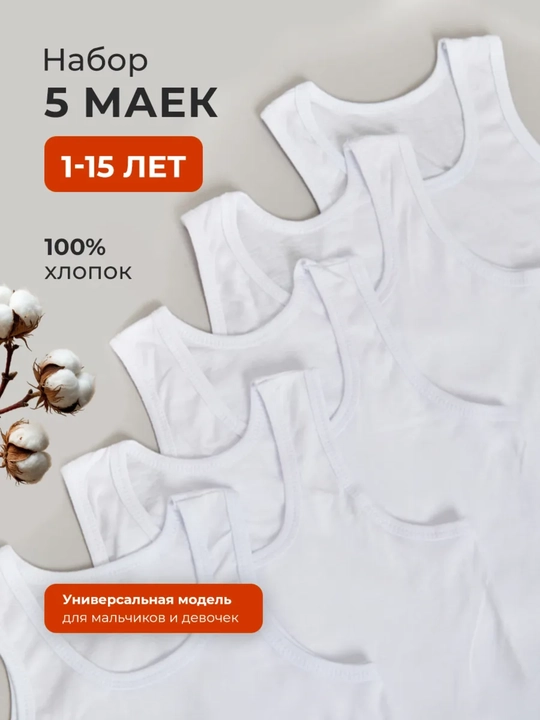 Детская майка для мальчиков и девочек, 1–15 лет