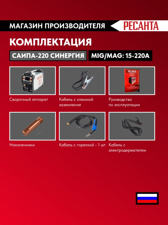 SAIPA-220 SINERGIYA payvandlash yarim avtomati Resanta MIG/MAG art 65/75
