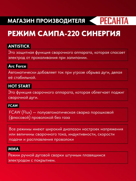SAIPA-220 SINERGIYA payvandlash yarim avtomati Resanta MIG/MAG art 65/75