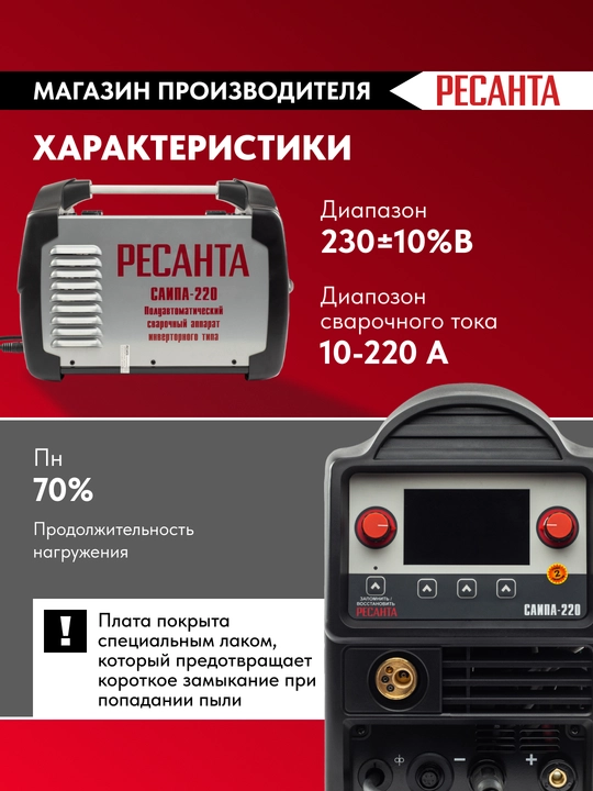 SAIPA-220 SINERGIYA payvandlash yarim avtomati Resanta MIG/MAG art 65/75