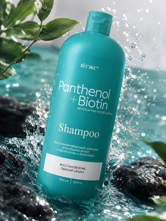 Шампунь для объёма волос восстанавливающий Panthenol + Biotin