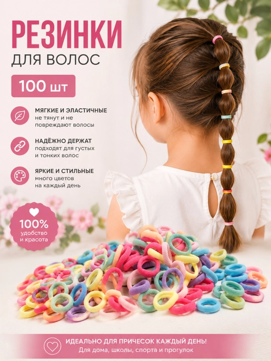 Резинки для девочек детские цветные маленькие набор 100 шт