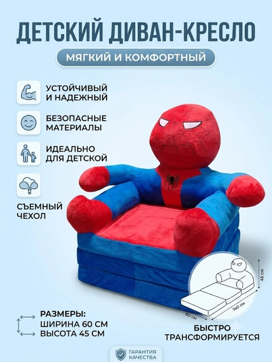 Детский мягкий диван-кресло с раскладным спальным местом - 