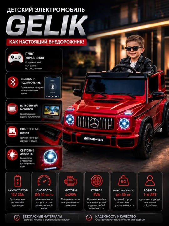 Детский электромобиль GELIK - 