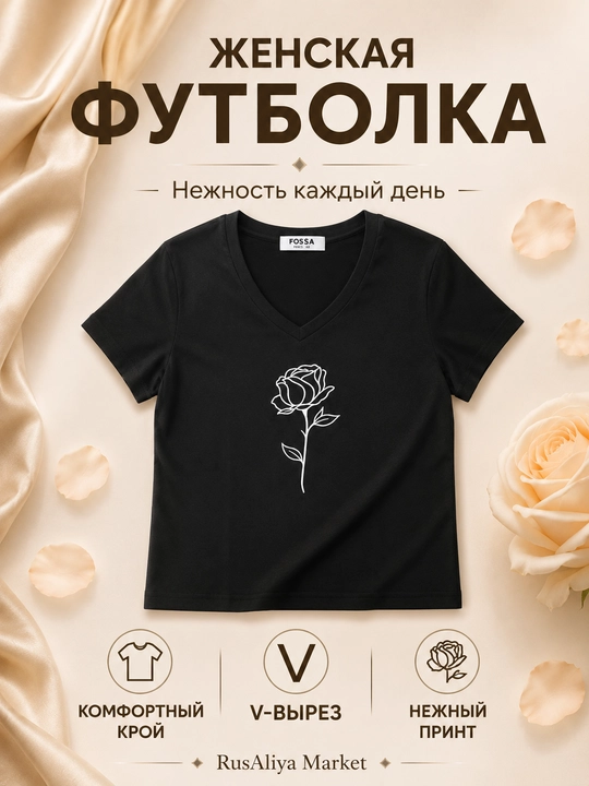 Женская футболка, 100% хлопок, с принтом Роза, V-образный вырез - 