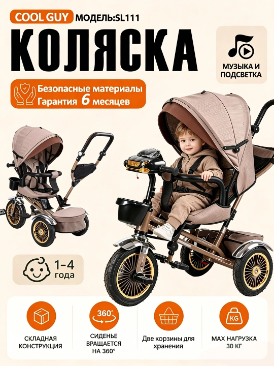 Детский велосипед, трехколесный велосипед, трехколесная коляска, с корзиной - 