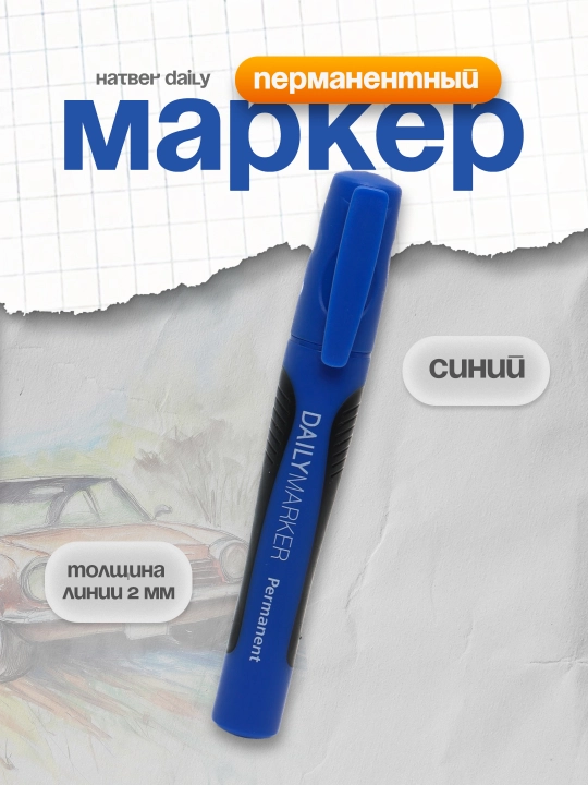 Маркер перманентный Hatber Daily, толщина линии 2 мм, синий - 