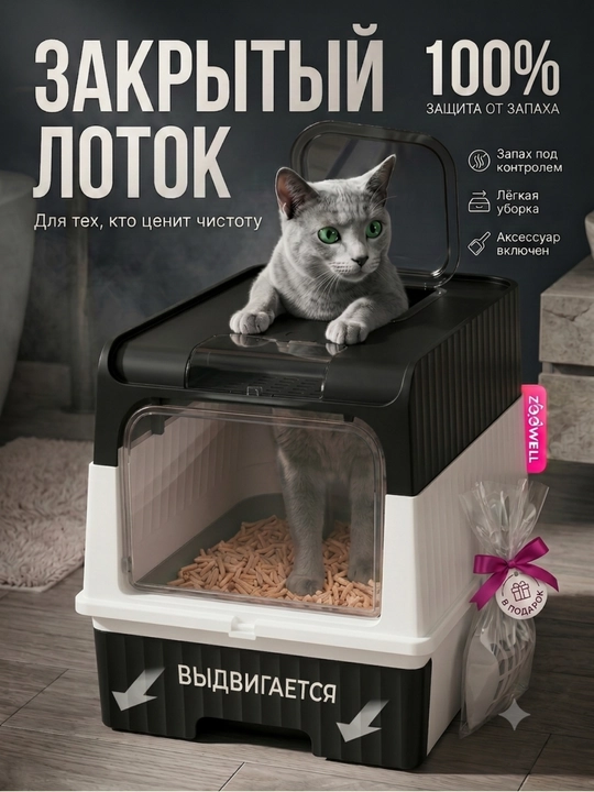Лоток для кошек, универсальный закрытый лоток-туалет для кошек, с совком, дезодорантом - 