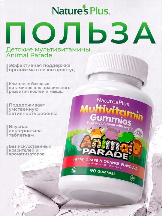 Nature’s Plus Animal Parade®  детские жевательные мультивитамины, 90 таблеток