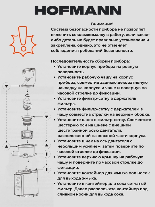 Соковыжималка Hofmann