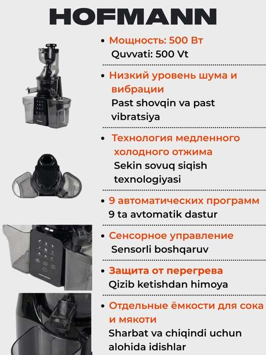 Соковыжималка Hofmann