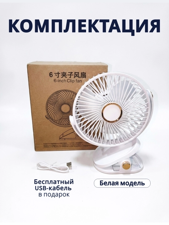 Настольный вентилятор для дома, офиса и машины, мини вентилятор на прищепке с USB-зарядкой