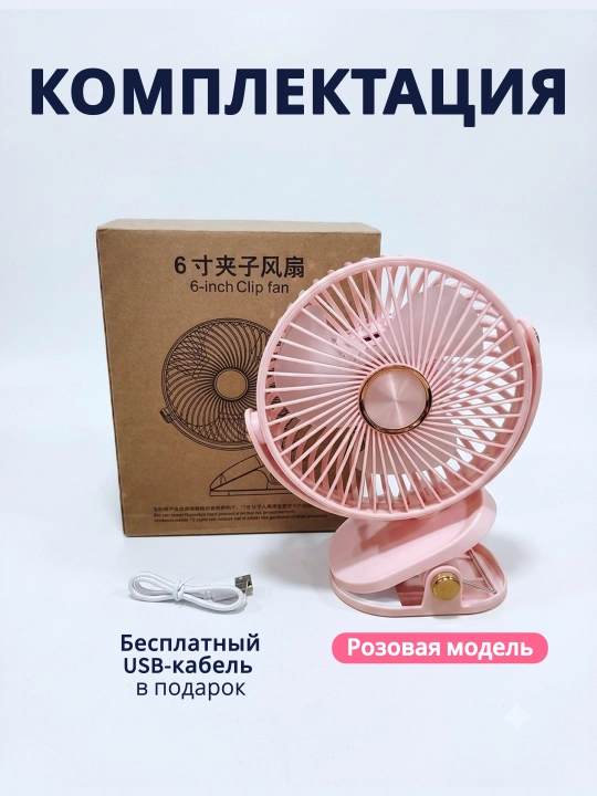 Настольный вентилятор для дома, офиса и машины, мини вентилятор на прищепке с USB-зарядкой