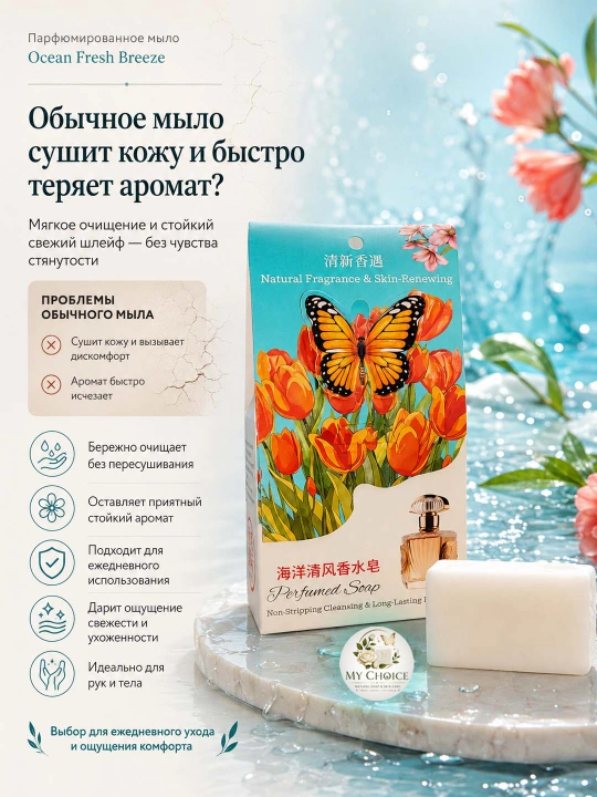 Parfyumli atir Sovun. Tabiiy va xushbo‘y kosmetik sovunlar to'plami, 250 gr