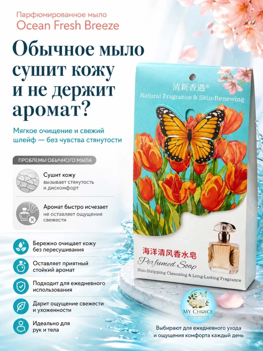 Parfyumli atir Sovun. Tabiiy va xushbo‘y kosmetik sovunlar to'plami, 250 gr