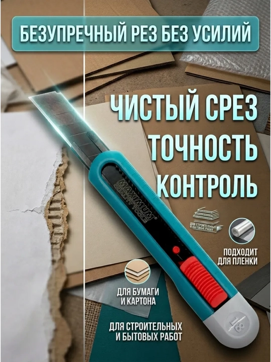 Нож для обоев, строительный нож, канцелярский нож, сегментный нож, AFIXS