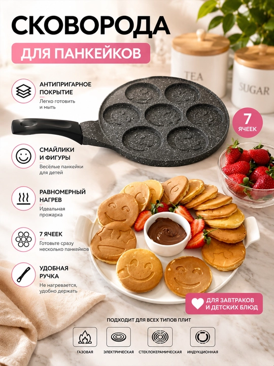 Сковорода для панкейков 7 ячеек с антипригарным покрытием