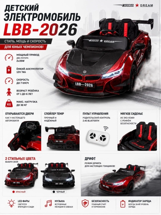 Детский электромобиль LBB-2026 Drift - 