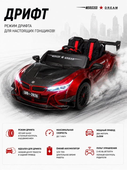 Детский электромобиль LBB-2026 Drift
