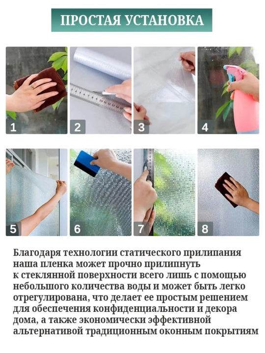 Пленка на окно, витражная, солнцезащитная, многоразовая