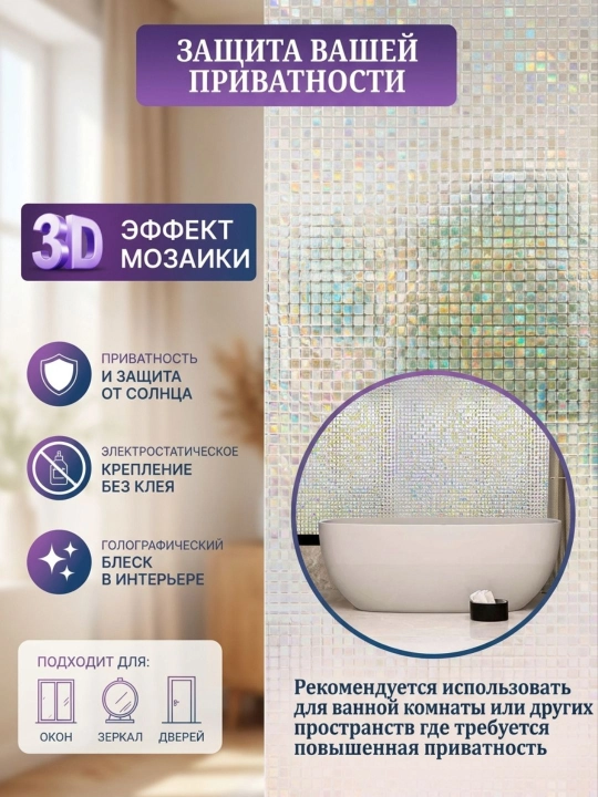 Пленка на окно, витражная, солнцезащитная, многоразовая