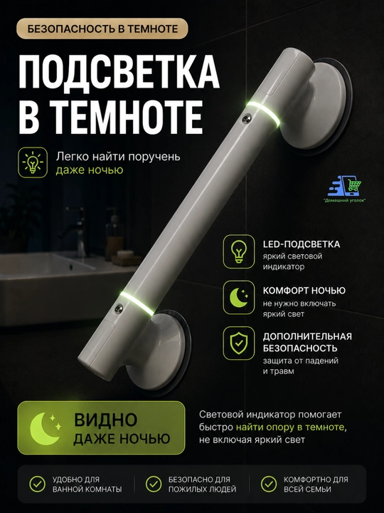 Настенный поручень на присосках 35 см с подсветкой, без сверления до 110 кг