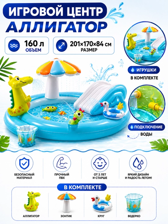 Детский надувной игровой бассейн с горкой и фонтаном 201x170x84 см - 