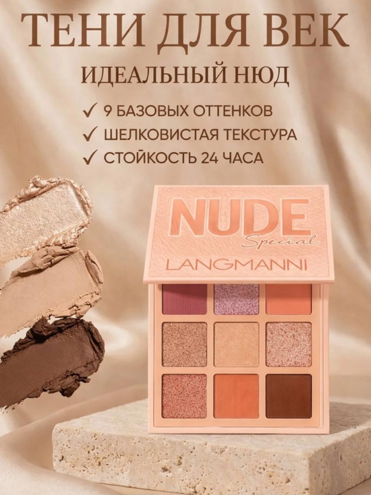 Палетка теней для век Nude, 9 оттенков, матовые и сияющие тени - 