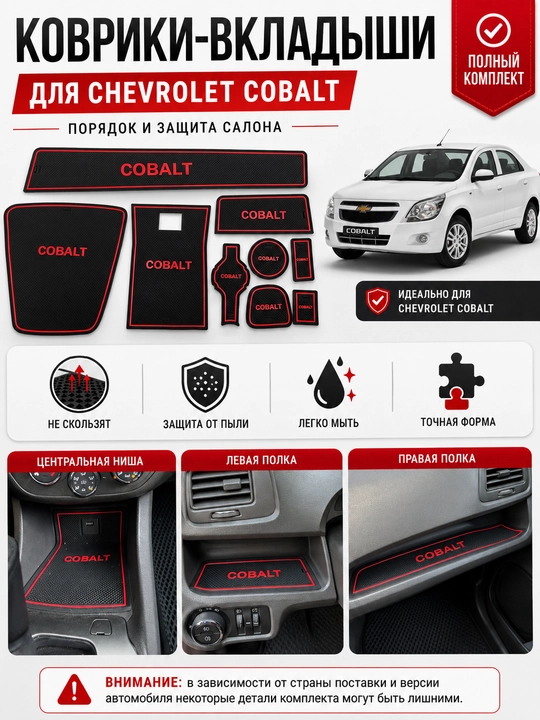 Cobalt Onix Tracker 2 Monza Equinox avtomobillari ichki saloni uchun rezina gilamchalar