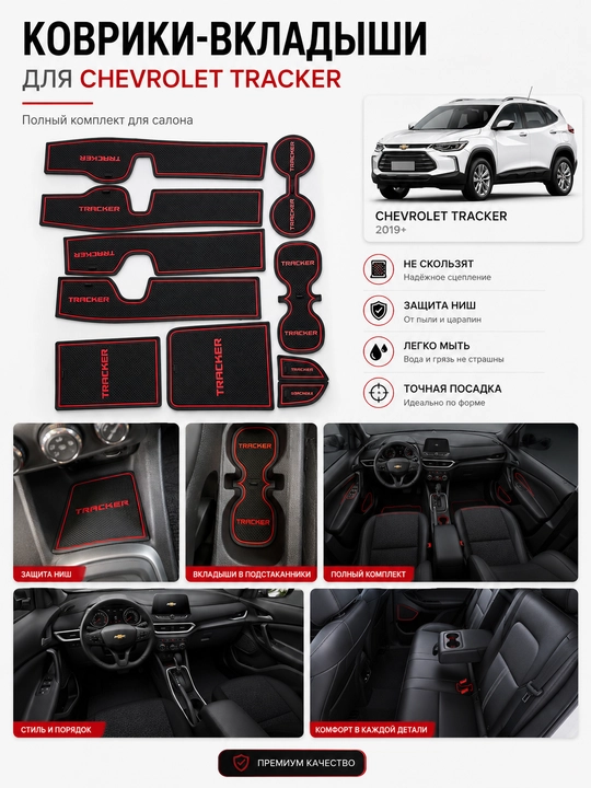 Cobalt Onix Tracker 2 Monza Equinox avtomobillari ichki saloni uchun rezina gilamchalar