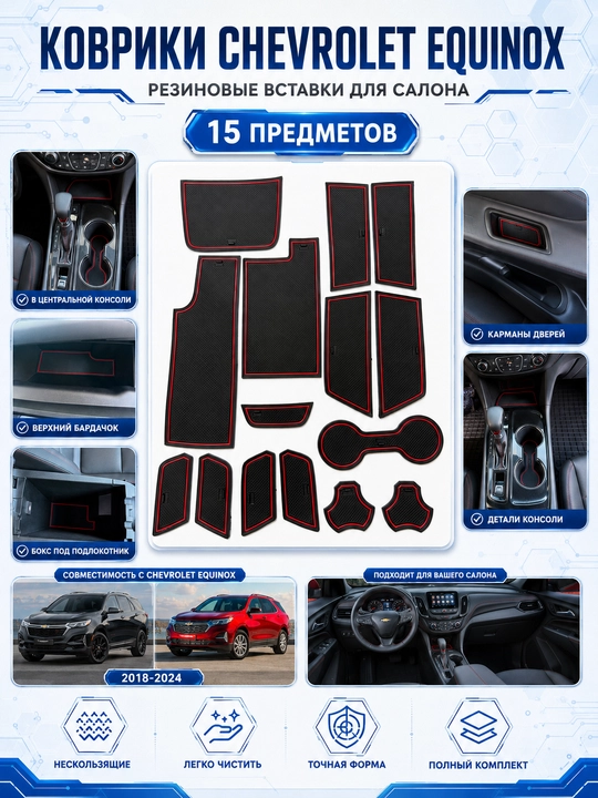 Cobalt Onix Tracker 2 Monza Equinox avtomobillari ichki saloni uchun rezina gilamchalar