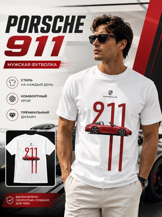 Erkaklar uchun futbolka "Porsche 911" printi bilan, 100% paxtadan - 