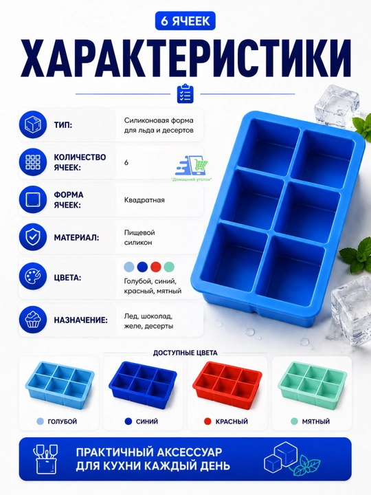 Силиконовая форма для льда и десертов, 6 квадратных ячеек, многоразовая