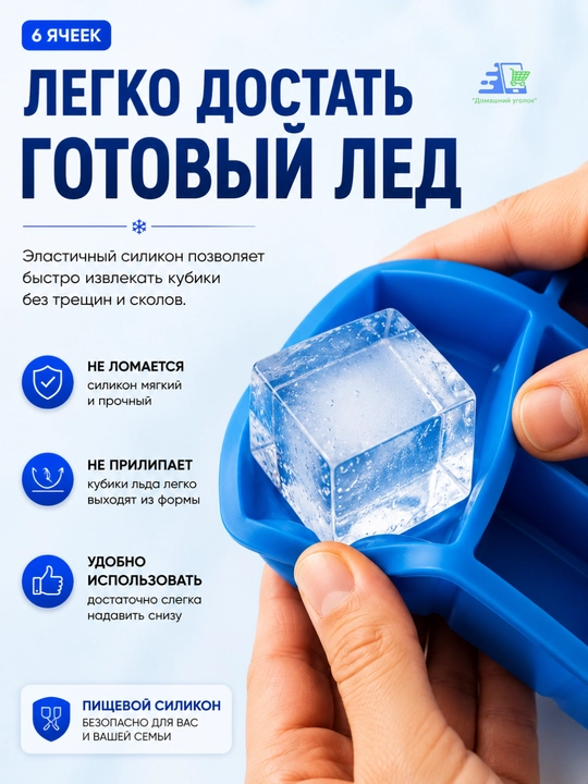 Силиконовая форма для льда и десертов, 6 квадратных ячеек, многоразовая