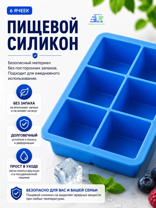 Силиконовая форма для льда и десертов, 6 квадратных ячеек, многоразовая