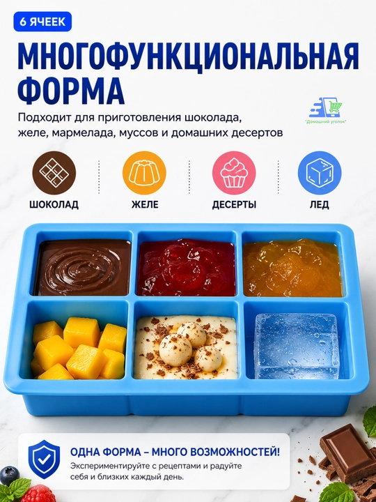 Силиконовая форма для льда и десертов, 6 квадратных ячеек, многоразовая