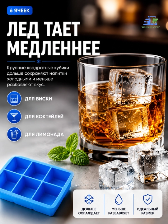 Силиконовая форма для льда и десертов, 6 квадратных ячеек, многоразовая