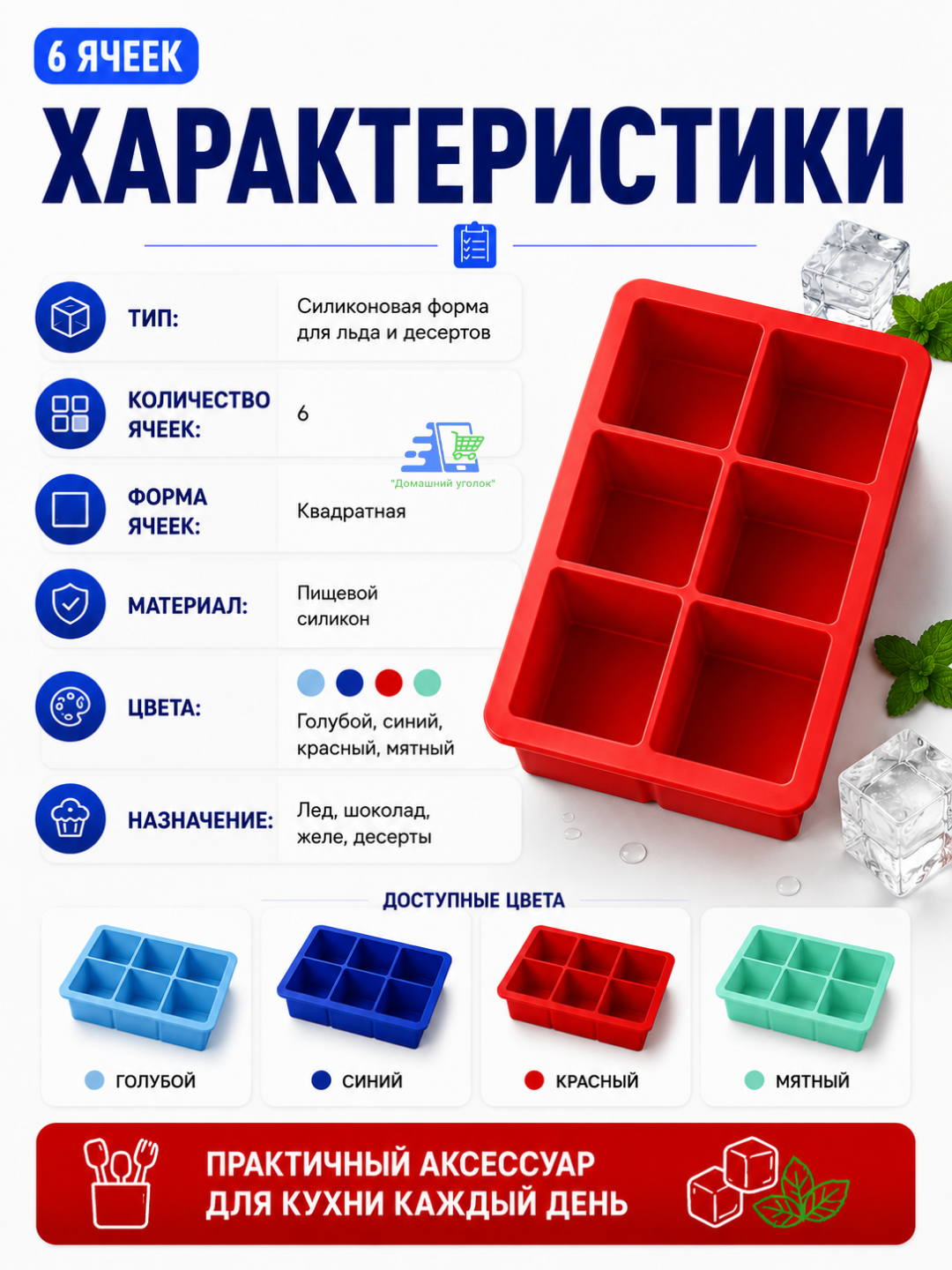 Силиконовая форма для льда и десертов, 6 квадратных ячеек, многоразовая