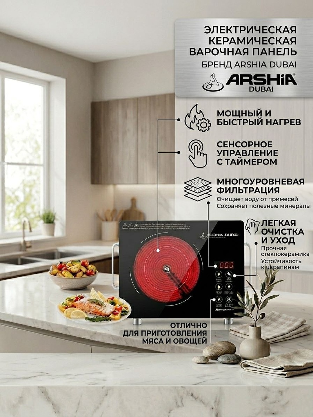 Arshia dubai Sensor plita - 