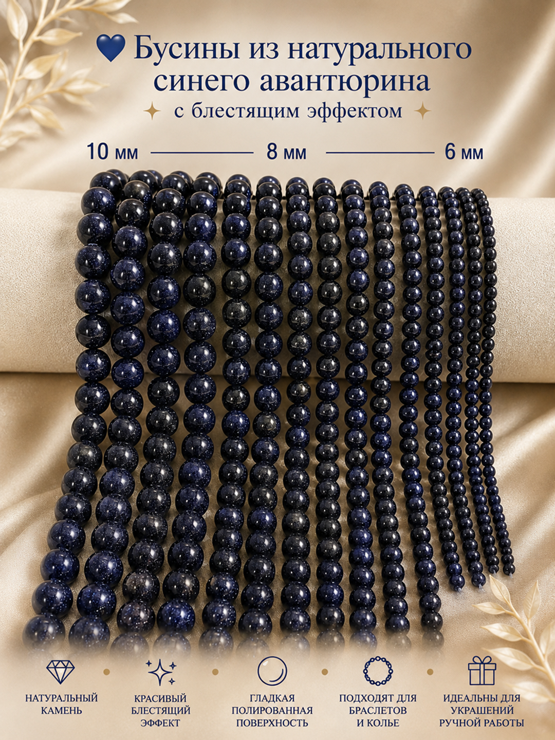Бусины из натурального синего авантюрина, с блестящим эффектом - 