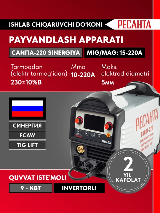 SAIPA-220 SINERGIYA payvandlash yarim avtomati Resanta MIG/MAG art 65/75
