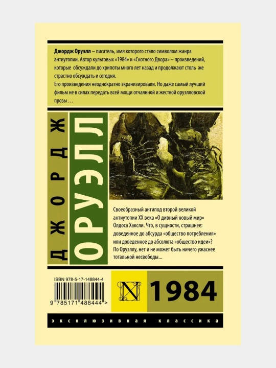 1984 Jorj Oruell