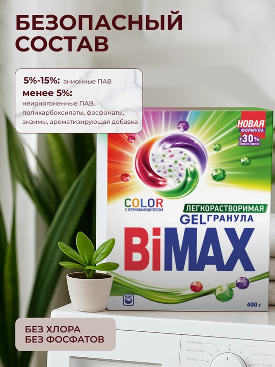BiMax "Color" rangli kiyimlar uchun avtomat kir yuvish kukuni, 400 g