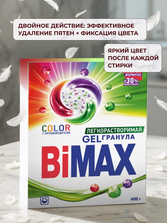 BiMax "Color" rangli kiyimlar uchun avtomat kir yuvish kukuni, 400 g