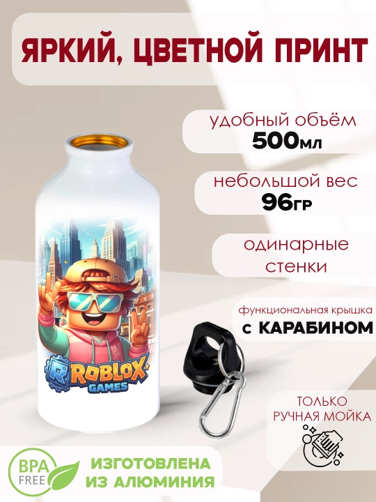 Спортивная металлическая бутылка для воды Roblox, с карабином, 500 мл