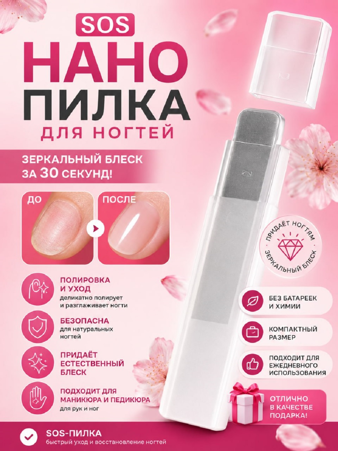 SOS Нано-пилка для ногтей, для полировки, маникюра и педикюра МР - 
