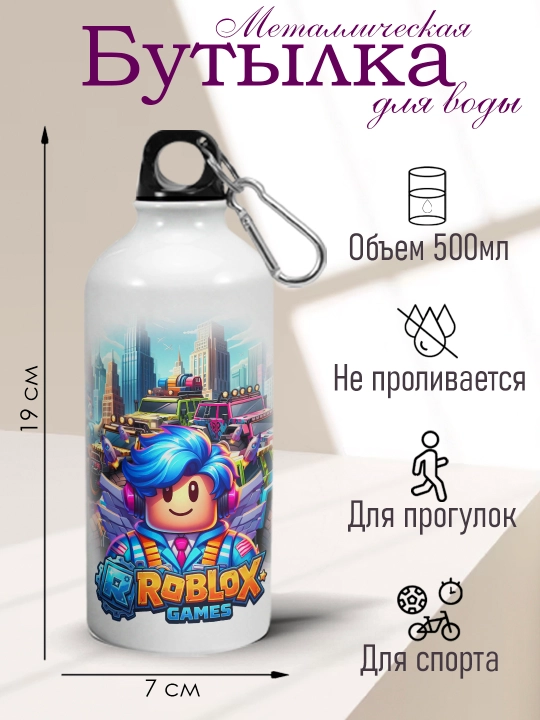 Спортивная металлическая бутылка для воды Roblox, с карабином, 500 мл - 