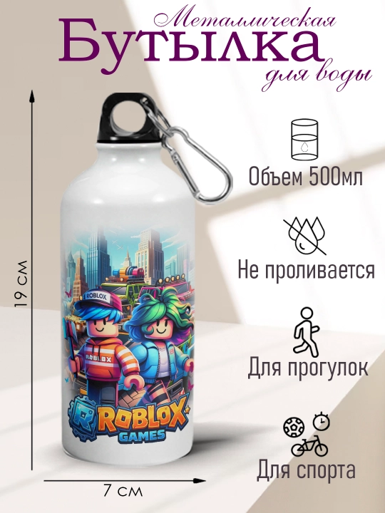 Спортивная металлическая бутылка для воды Roblox, с карабином, 500 мл - 